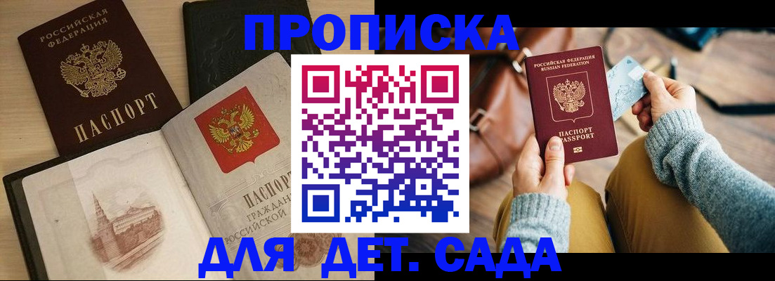 прописка штамп в Канске